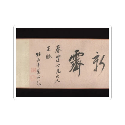 Wu Yun - Landscape - 1854 v3 - STICKER Vinyl Kiss-Cut Decal