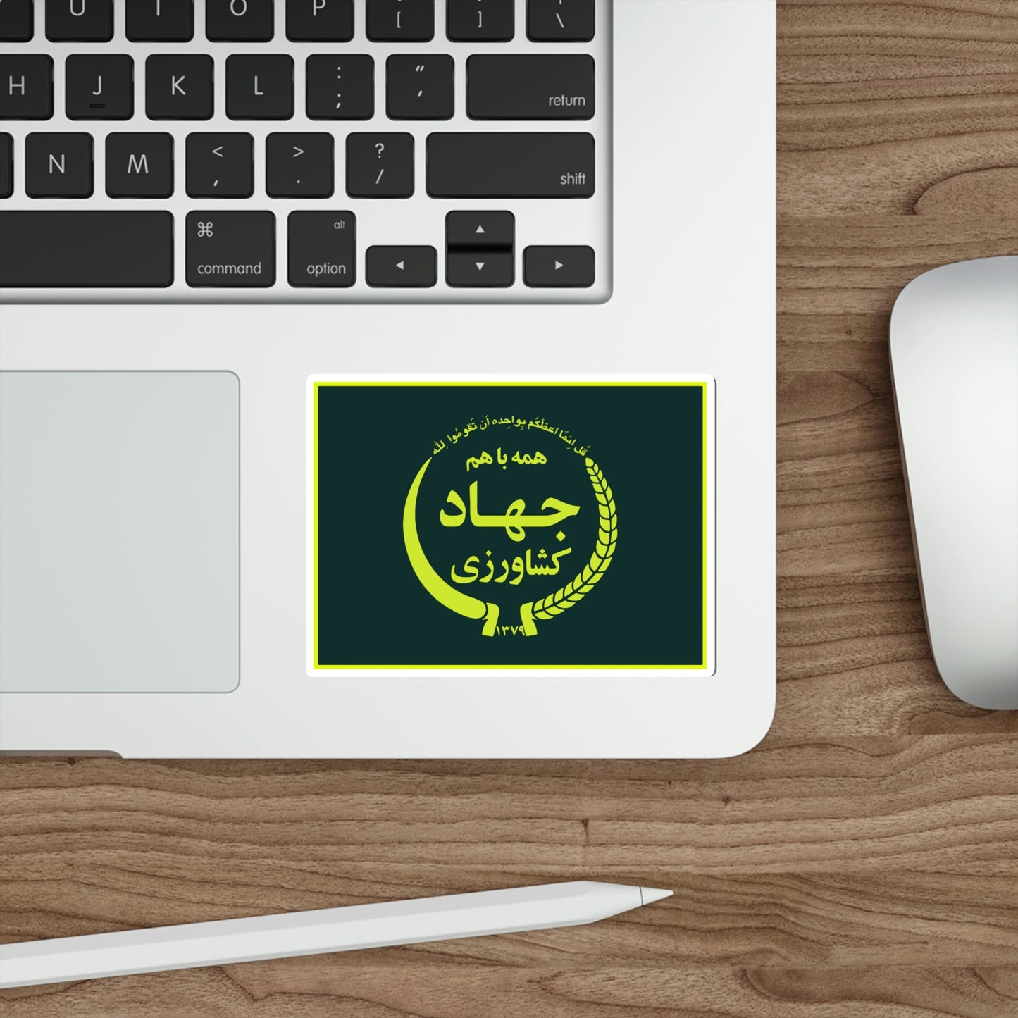 Flag of the Ministry of Agriculture Jihad (Iran) STICKER Vinyl Die-Cut Decal-The Sticker Space