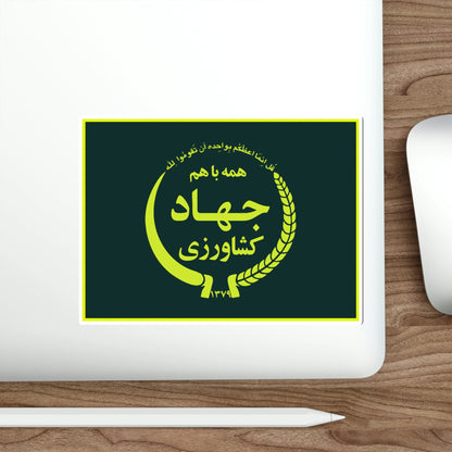 Flag of the Ministry of Agriculture Jihad (Iran) STICKER Vinyl Die-Cut Decal-The Sticker Space