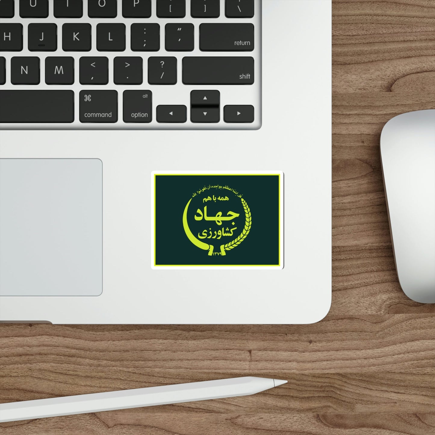 Flag of the Ministry of Agriculture Jihad (Iran) STICKER Vinyl Die-Cut Decal-The Sticker Space